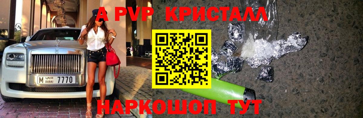 Alpha-PVP крисы CK Карпинск