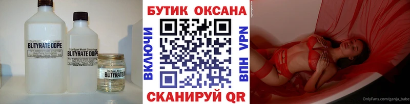 купить наркотик  Карпинск  БУТИРАТ BDO 
