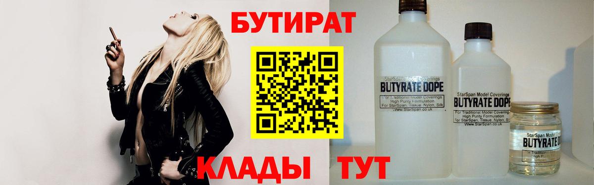 Карпинск  Бутират BDO  Вход с VPN 