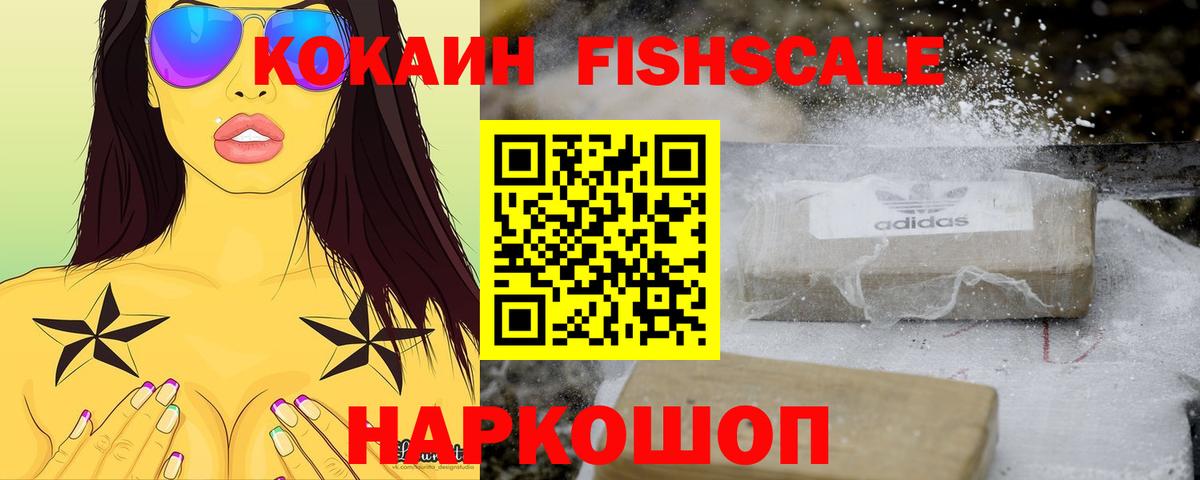 Карпинск  Кокаин Fish Scale  Вход с VPN  КОКАИН  КОКАИН 97% 