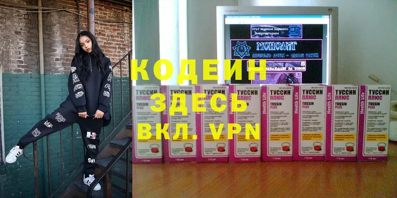 закладки  Карпинск  Кодеин напиток Lean (лин) 