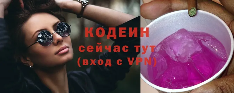 Кодеин Purple Drank Карпинск