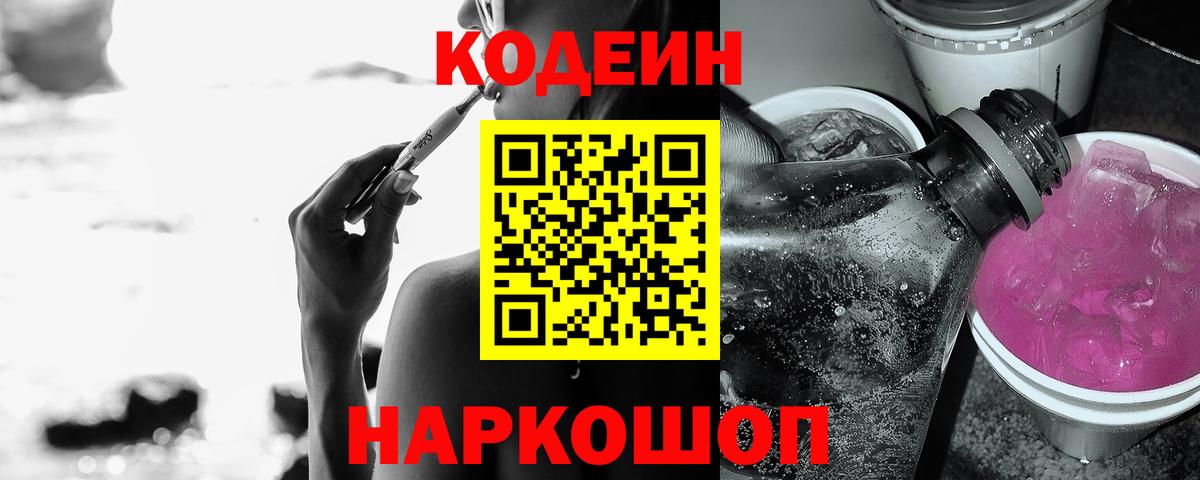 Кодеин напиток Lean (лин) Карпинск