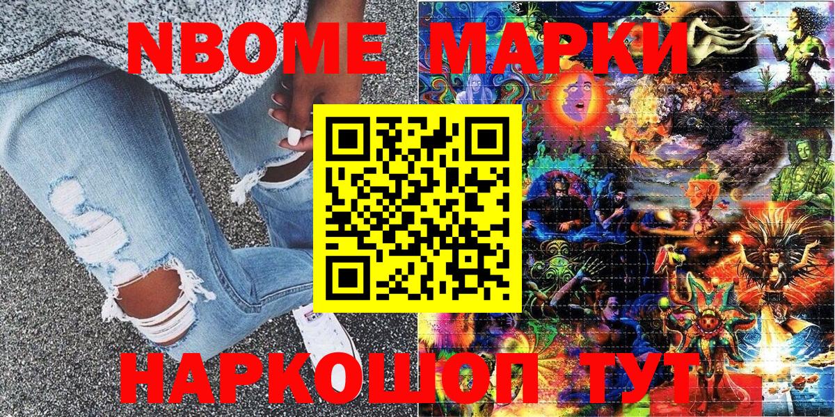 Марки N-bome 1,8мг Карпинск